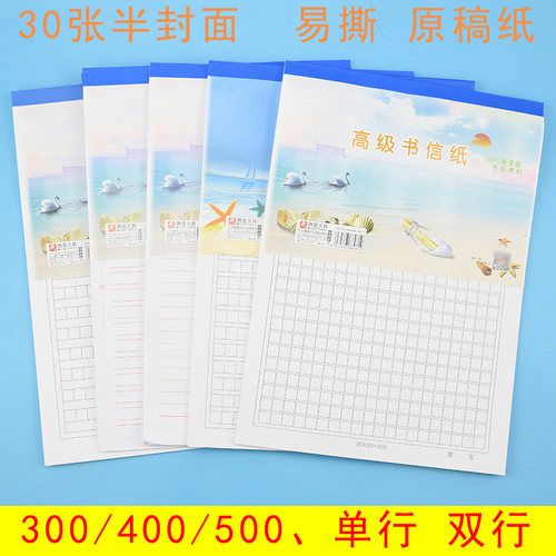 包邮加厚古风格子信纸双线原稿纸