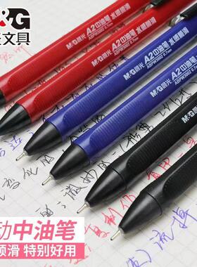 晨光圆珠笔A2中油笔黑色笔芯0.7mm学生用蓝色按动式红V7502圆珠笔
