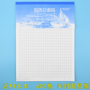 半封面原稿纸A4大本600格方格六百格原稿纸封面600格信纸作文纸
