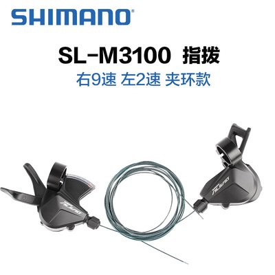 shimano禧玛诺变速指拨9速老款