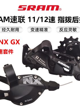 SRAM速联 SX GX 12速指拨后拨 NX 变速器套件组合11/22/33速后拨
