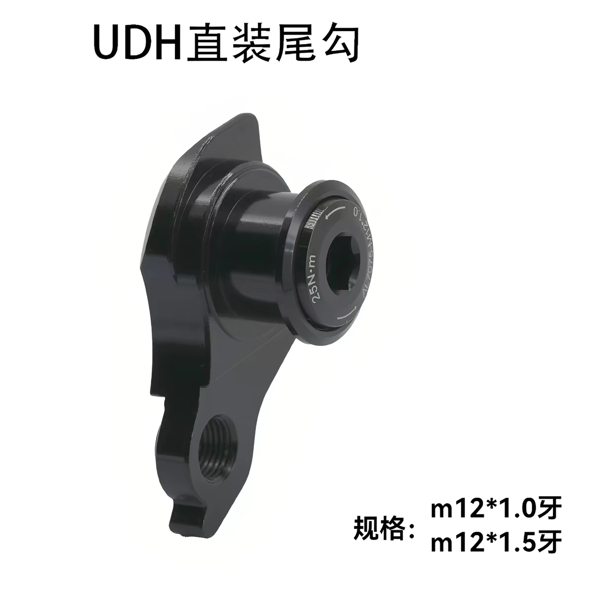 UDH直装尾钩通用山地车公路车UDH铝合金吊耳车架后拨尾钩通用尾钩