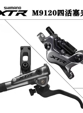 shimano禧玛诺XTR M9120 M9100 M9220四活塞油压刹车速降山地专用