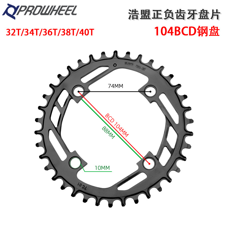 山地车牙盘104BCD正负齿盘片32T34T36T38T单速圆盘钢盘片