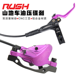 RUSH台湾彰星M9050山地车油压碟刹双活塞制动自行车油压碟刹套装