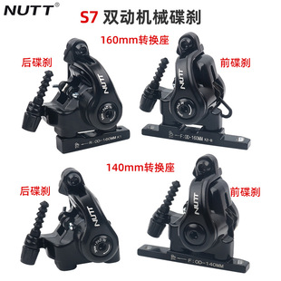 台湾NUTT S7T车碟刹器平装式双动碟刹车机械拉线夹器