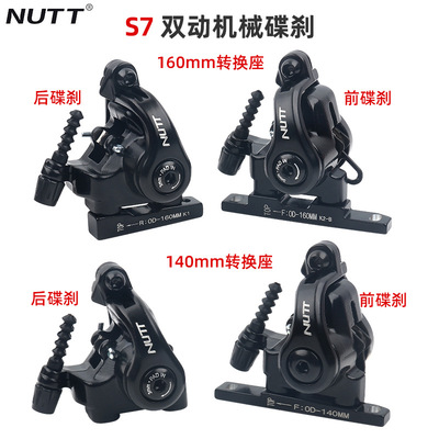 台湾NUTT S7T车碟刹器平装式双动碟刹车机械拉线夹器