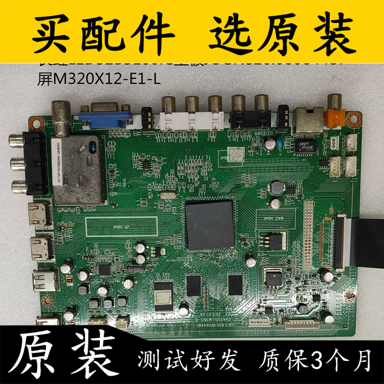 主板JUC7.820.00064487屏