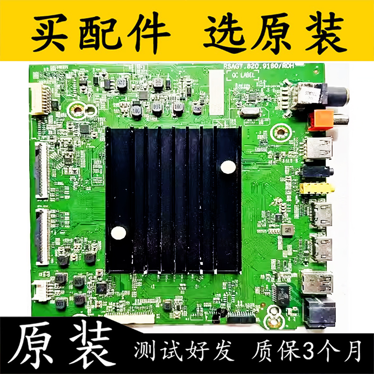 原装海信55E52D 电视主板 RSAG7.820.9180配屏HE550S6U51测试好