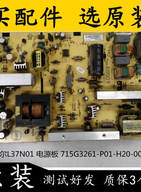 原装海尔L37N01 L37K1 L37DH83电源板 715G3261-P01-H20-003M