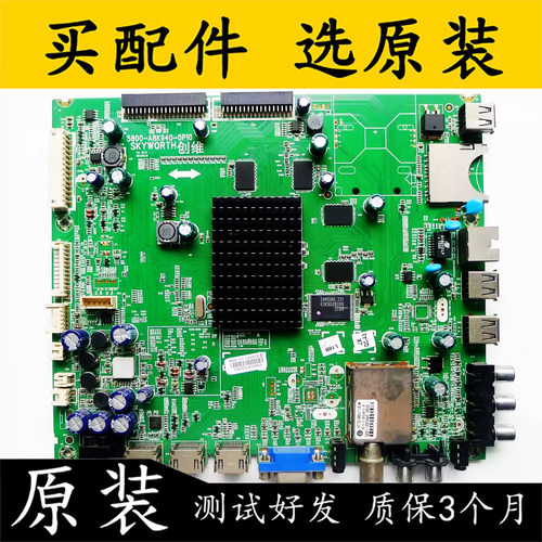 原装创维55E780U液晶电视机主板