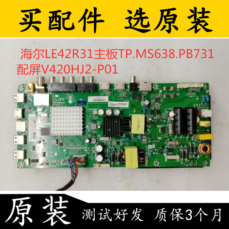 主板TP.MS638.PB731配屏主板