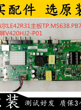 原装拆机 海尔LE42R31主板TP.MS638.PB731配屏V420HJ2-P01