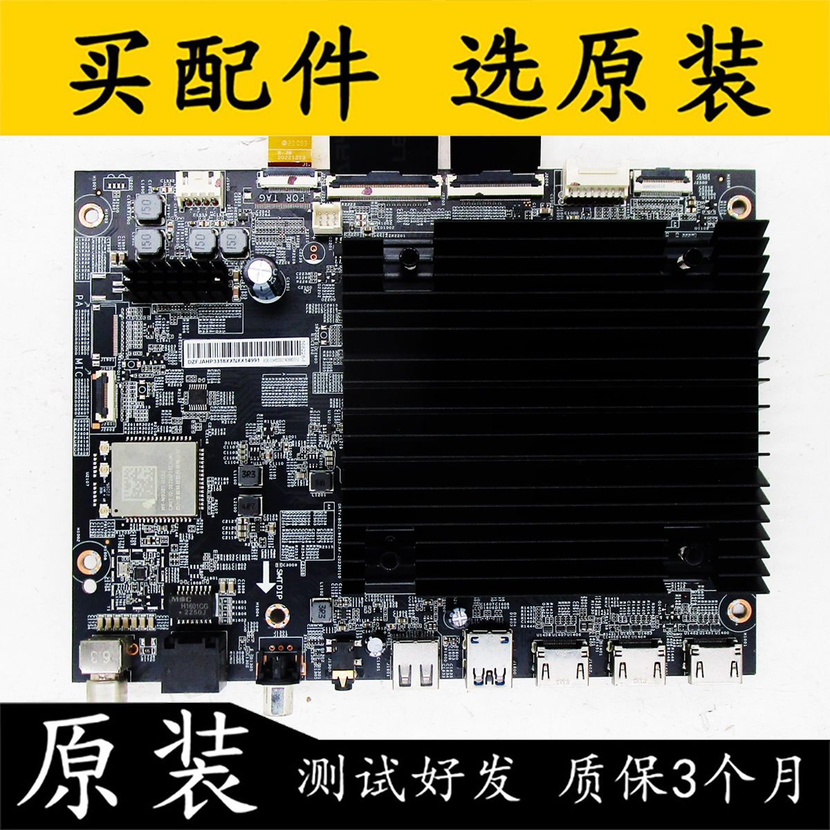 原装小米L65M9-S主板配各种屏