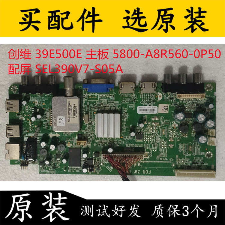 主板5800-A8R560-0P50