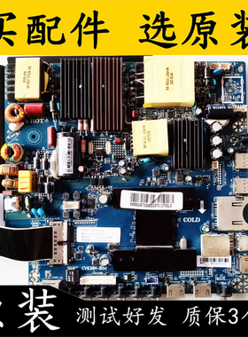 原装长虹55T8U液晶电视主板CV638H-B50配屏 LC546PU1L01 送运费险