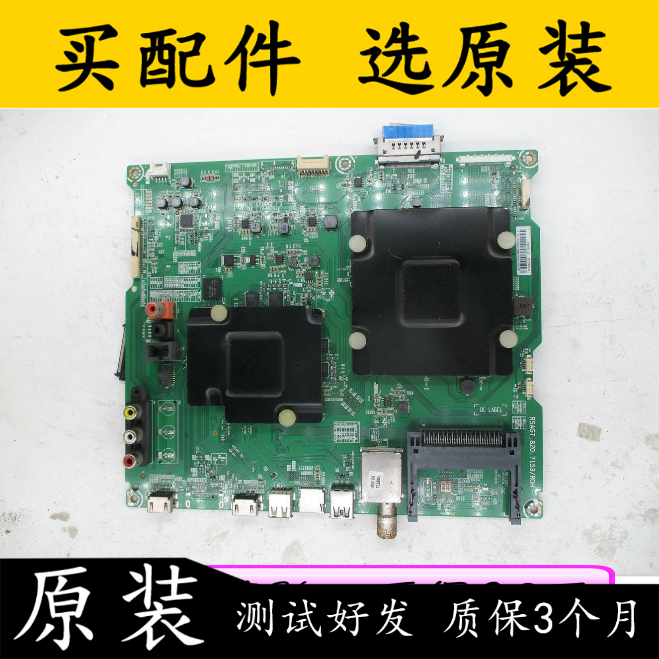 海信LED55MU7000U(B0M3)201678主板RSAG7.820.7153屏HE550IU-B52 电子元器件市场 PCB电路板/印刷线路板 原图主图