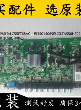原装康佳42DT08AC LC55FT68AC LC47DT08AC 主板35014069 配各种屏