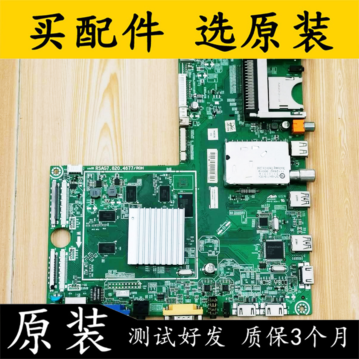 原装海信LED55XT770G3D(B0M2)主板RSAG7.820.4677屏HE550HD-B01测