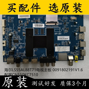 原装海尔LS55AL88T71电视主板 0091802191V1.6 配屏CN550KC7510