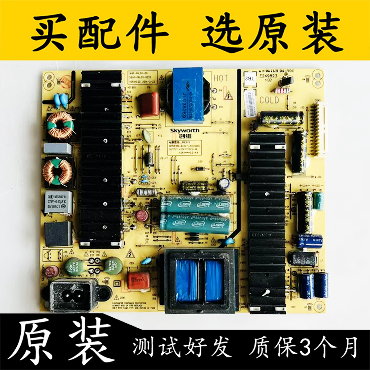 原装创维49\55E710U/710S电源板