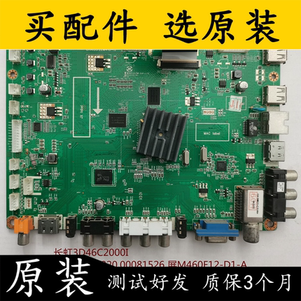 原装长虹3D46C2000I主板 JUC7.820.00081526 屏M460F12-D1-A/S