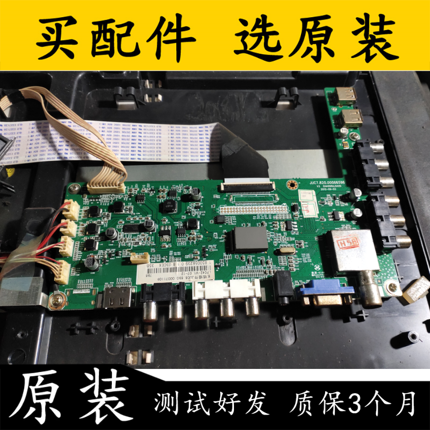 原装长虹 LED32B2000C主板JUC7.820.00066596屏M320X12-E7-A-D 测