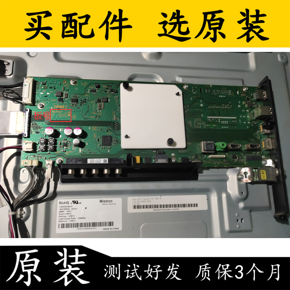 原装索尼55X8000E 电视主板1-981-326-32 配屏 V550QWSE10 测好