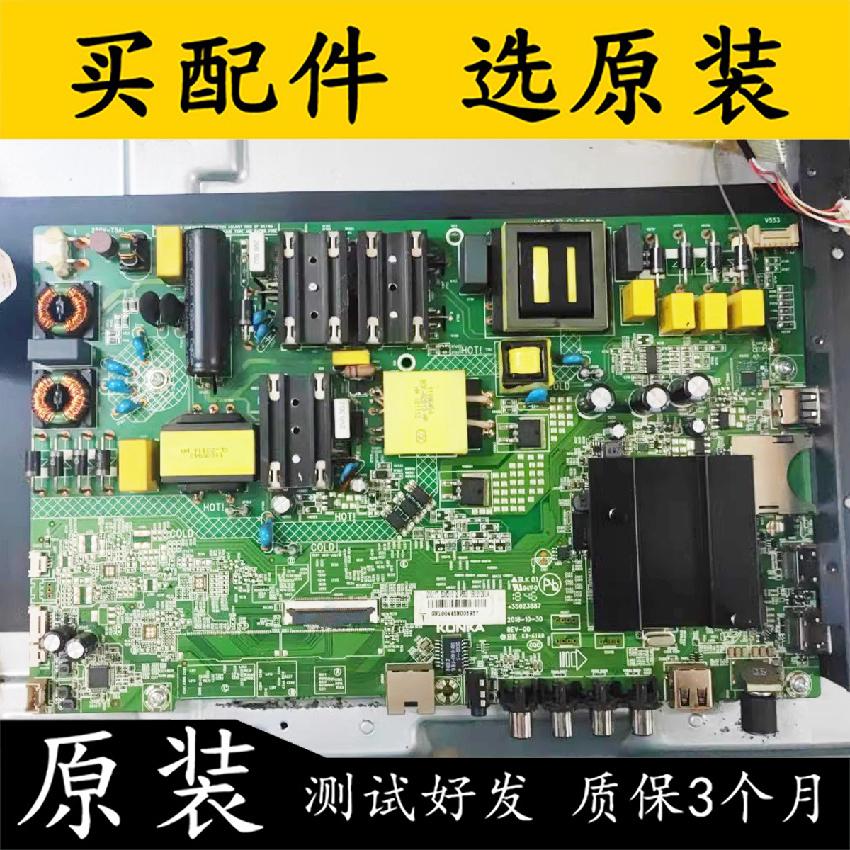 原装拆机康佳LED50K510主板35023887配屏72002061YT 2061YT  测好 电子元器件市场 显示屏/LCD液晶屏/LED屏/TFT屏 原图主图