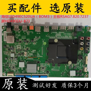 主板RSAG7.820.7237屏HD490DU BOM3 B71 海信LED49EC520UA 原装