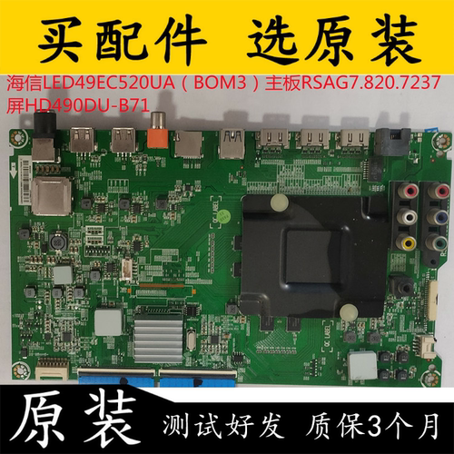 原装海信LED49EC520UA（