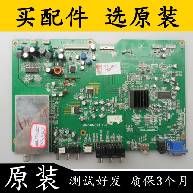 原装长虹PT32600 PT32700主板JUJ7.820.503 V1.2/V2.1配屏PDP32F1