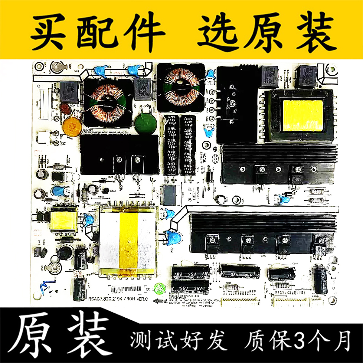 电源板RSAG7.820.2194海信