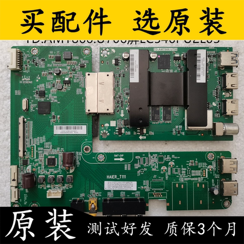 海尔55T76主板主板0091802170A