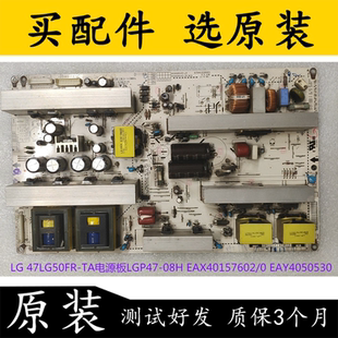 LG 47LG50FR-TA电源板LGP47-08H EAX40157602/0 EAY4050530