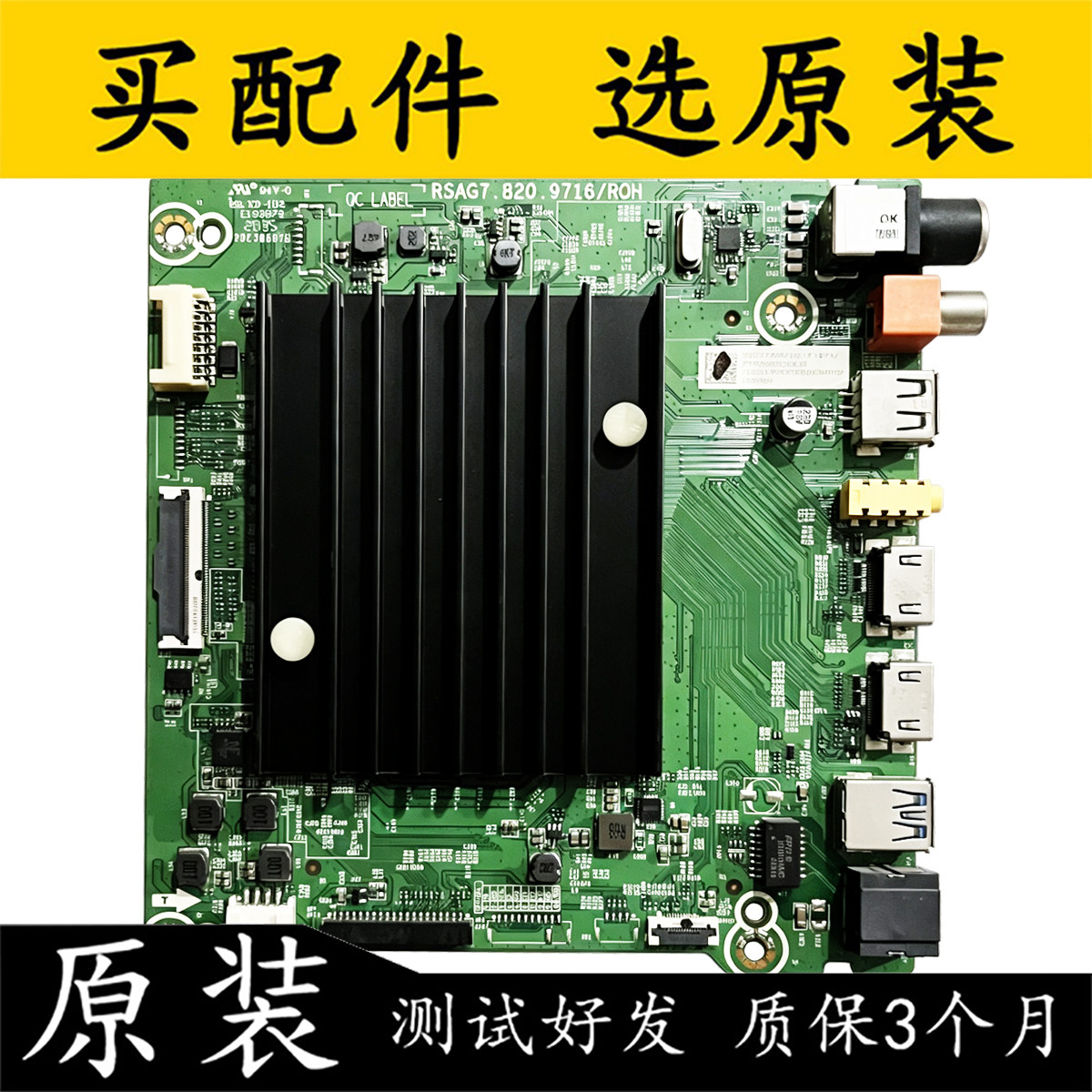 原装海信70V1F-S 70E3D-PRO电视主板RSAG7.820.9716屏HD700X1U91