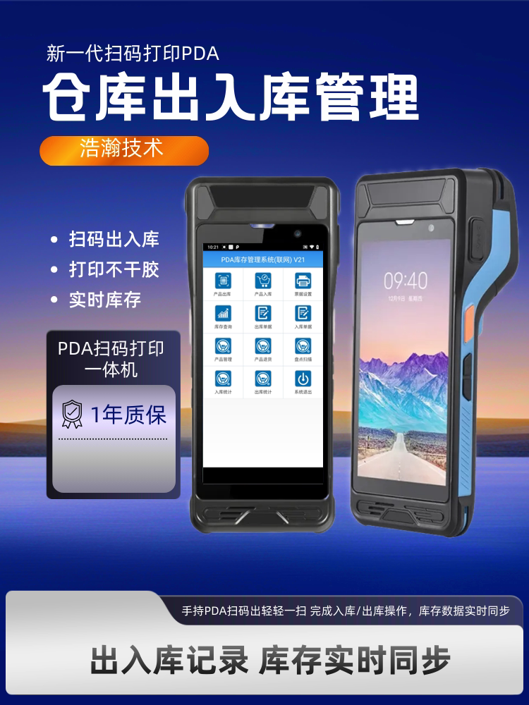 pda手持终端带打印扫码出入库系统扫码标签打印一体k库房管理设备
