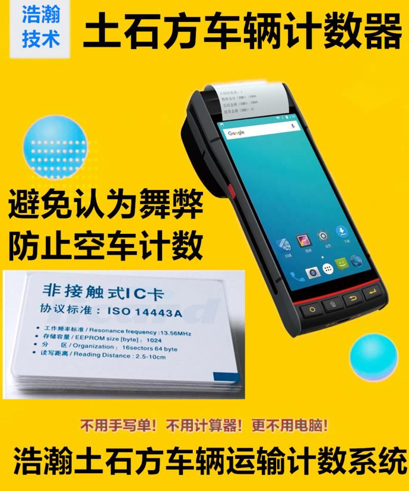 工地矿区车辆计数器工程车渣土车土石方车辆管理系统刷车次