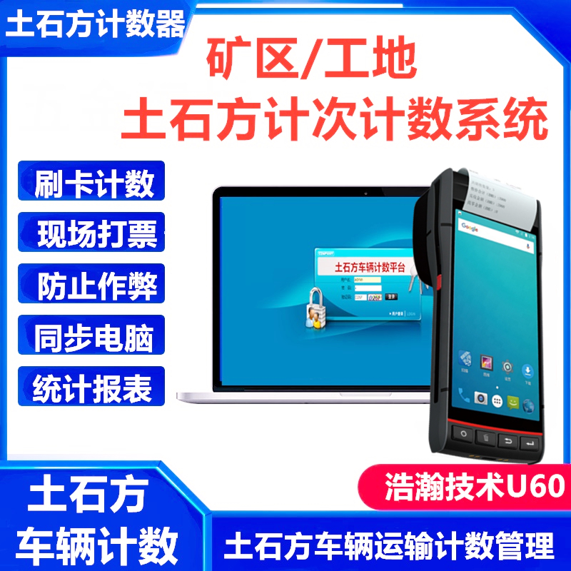 打卡记数机土方运输计数土方车刷卡计次系统渣土车计数软件计数器