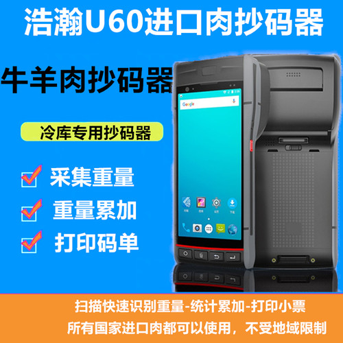 牛肉扫码枪抄码器牛羊肉 扫码机识别重量数字进口牛羊肉扫码器