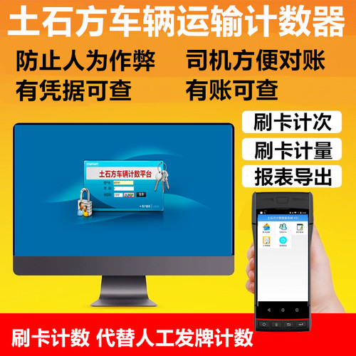 矿区车辆计数器泥头车计数工地土石方车辆管理系统工程车运输计次