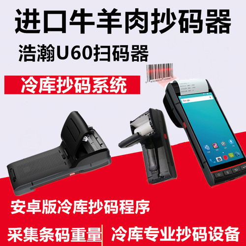 冷库扫码枪牛羊肉重量出库扫描机进口肉抄码器抄码枪猪肉