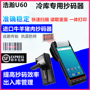 冷庫出入庫管理掃碼 器重量抄碼 器進口讀碼 器 槍凍品進口肉類掃碼