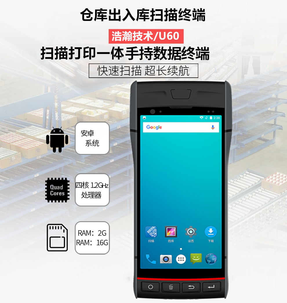 仓储条码打印扫描开单机器安卓二维码不干胶pda条码生成器打印