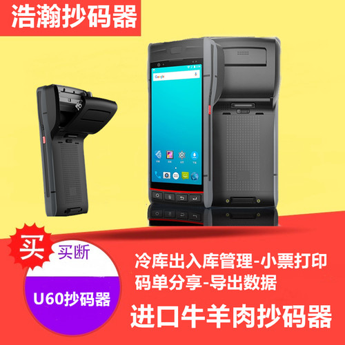 进口牛羊肉扫码机数字识别扫描枪扫码枪牛羊肉抄码器牛羊肉抄重