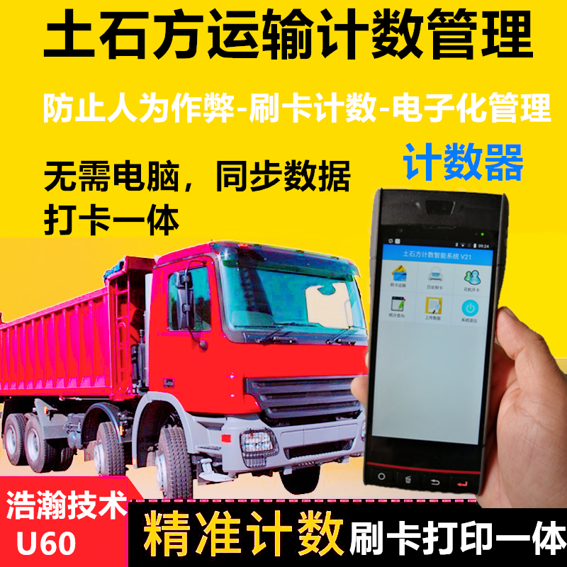 土石方渣土车计数电子考勤运输车工程车辆智能自动计数器刷IC卡