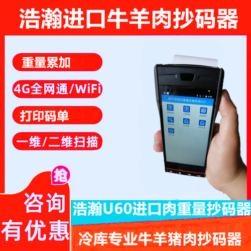 冷库版进口肉扫码枪进口牛羊肉pda扫描枪冻品抄码器冻品抄码pda