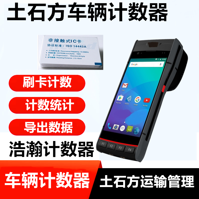 矿区车辆工地渣土车土方计数器车辆计数app渣土车计数器车次计数