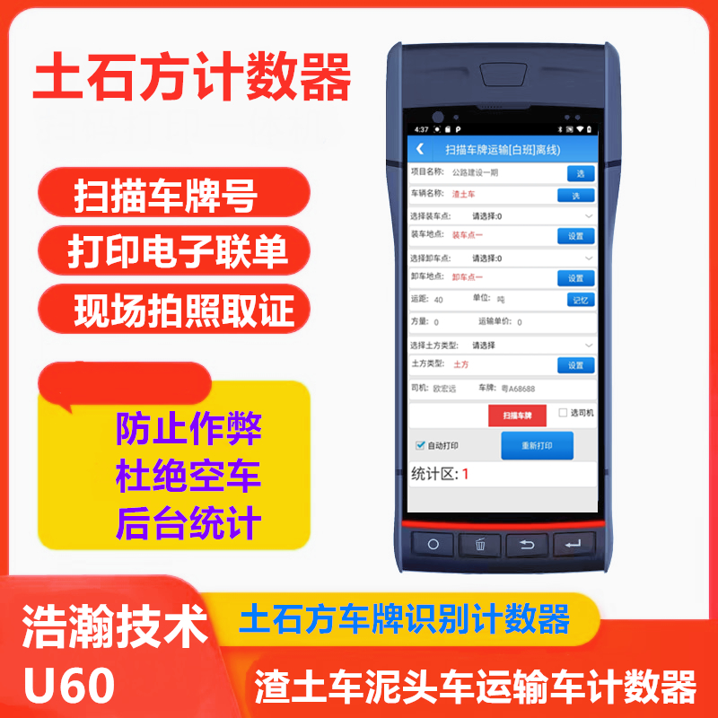 土方计量器PDA渣车记数器记车数土方电子出票土方车打卡扫车牌pda