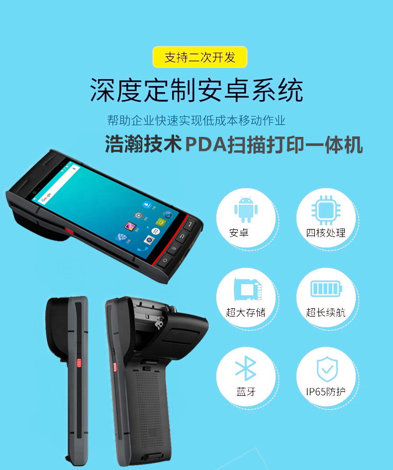 计码器业务开单手持打印机车载条码打印机出库枪快递开单扫描仪